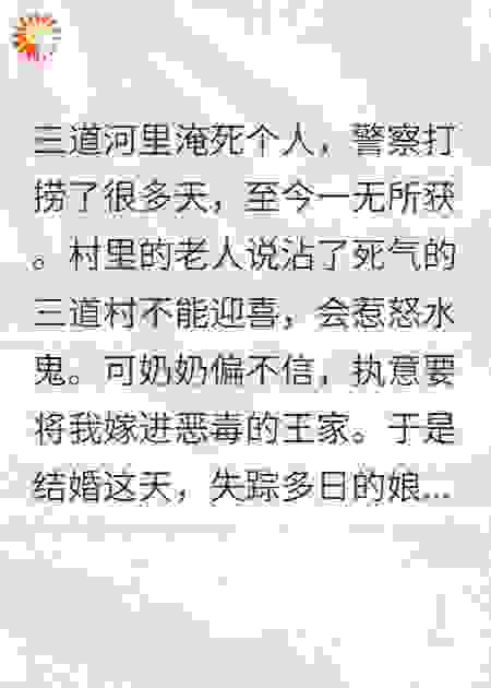 三道河里淹死的人