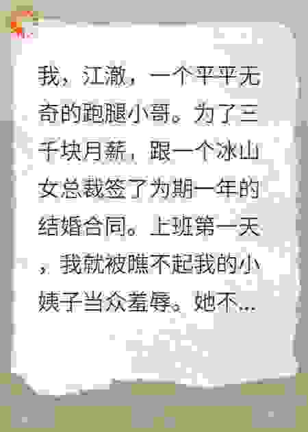 合约老公，主打一个听劝
