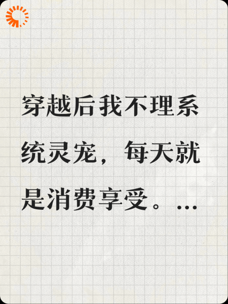 摆烂宿主在线逼婚系统大佬