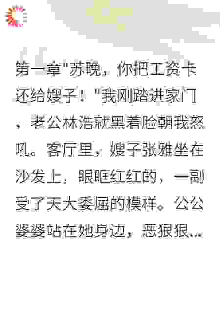 老公把工资卡给嫂子后，我转走五千万离婚