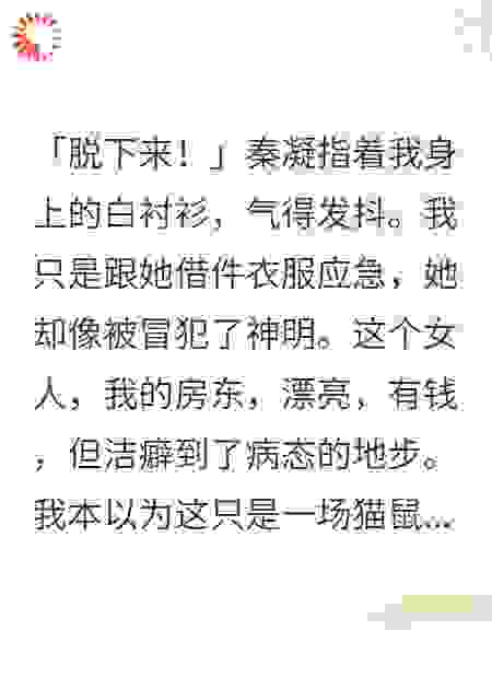同居后，我故意穿错冰山女总裁的衬衫，被她堵在衣帽间