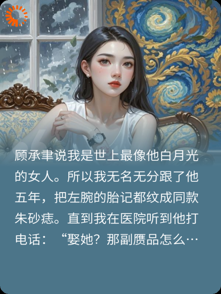 胎记烫朱砂，遗嘱囚他终生不娶