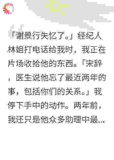 渣男洗白靠失忆