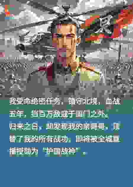 别惹那个穿旧军装的，他真是五星龙帅