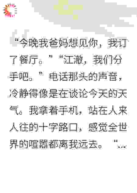 为前妻怒砸五千万，她转头嫁给白月光