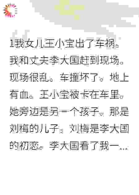 母复仇计划:揭露真相，惩治凶手