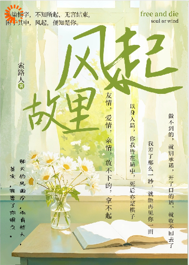 风起故里之友情篇