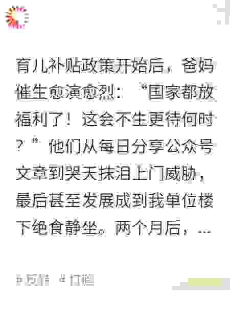 育儿补贴到手后，我把爸妈送进大牢