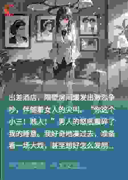 隔壁捉奸，小三竟是未来婆婆！
