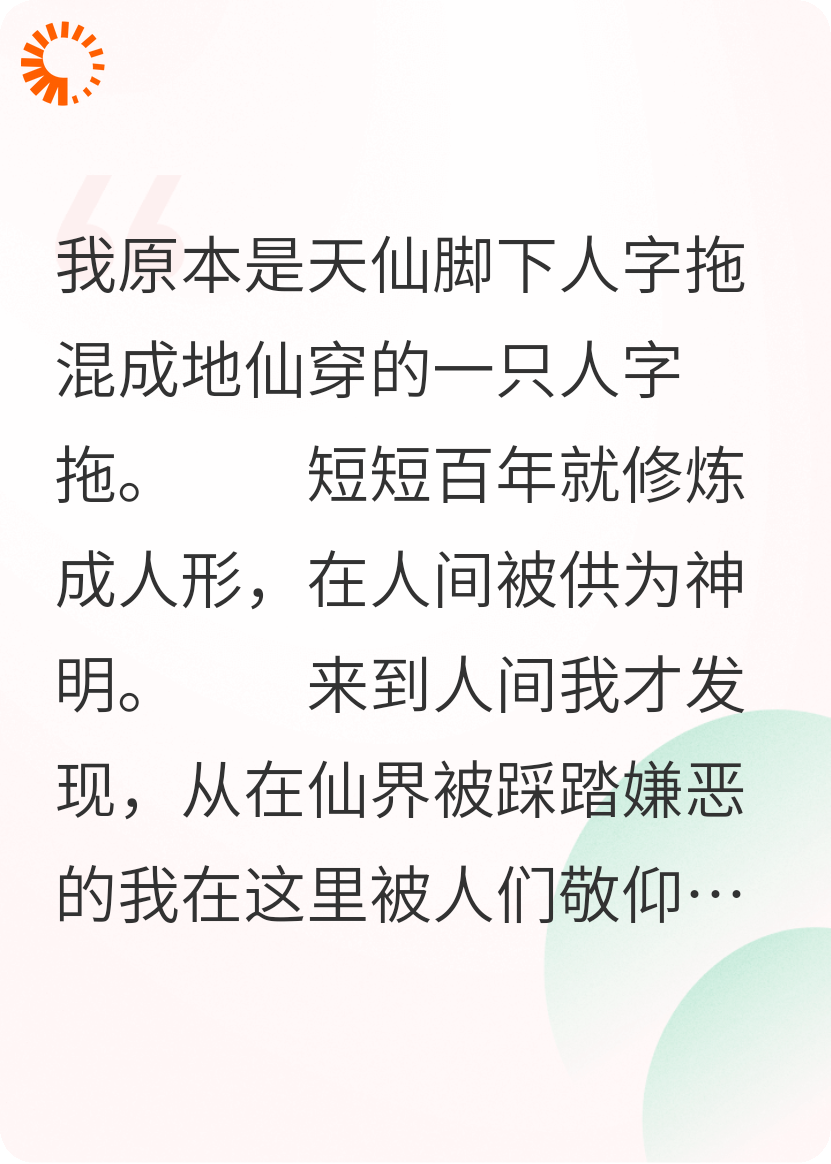 人字拖修成地仙