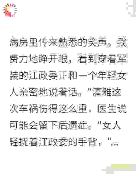 军婚重生：首长丈夫不值得我爱