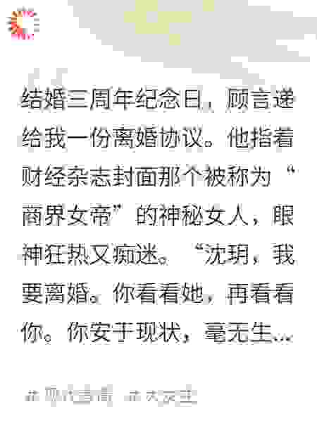前夫，你的白月光是我妈