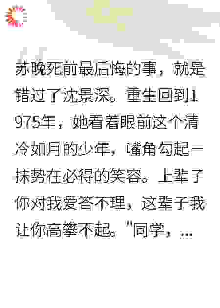 重回75我让高冷校草变恋爱脑
