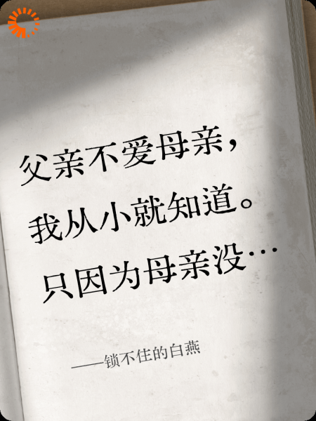 锁不住的白燕