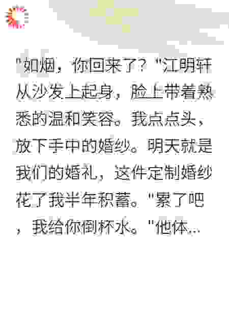 婚礼前夜，未婚夫抱着别人