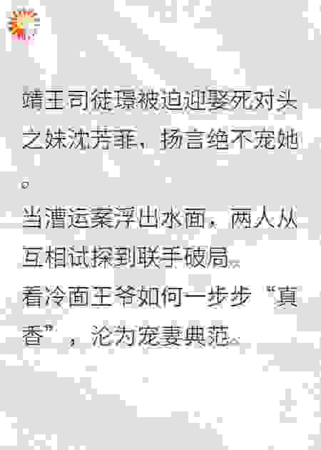 王爷的真香定律