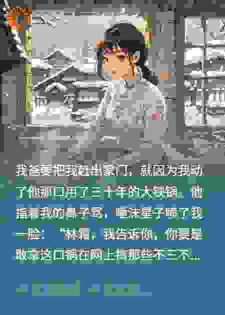 全网爆火后，我爹成了我黑粉头子