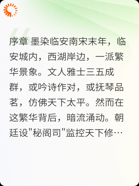 墨染仙途：临安劫