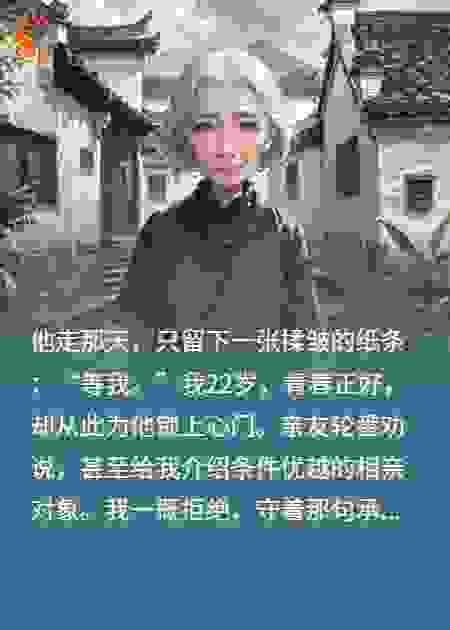 22岁姑娘，等候42年的爱情终遗憾