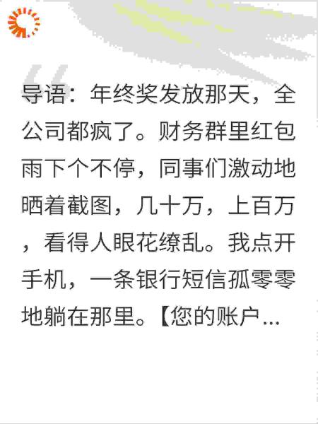 年终奖一分钱，我让董事长当场破产