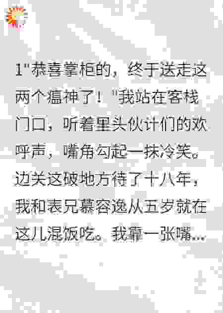 我与表兄同入公主府，揭穿驸马真面目