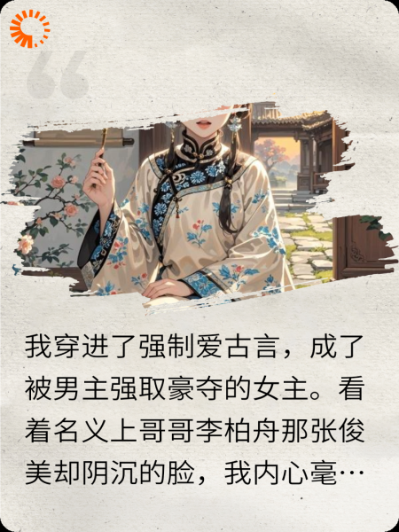 疯批男主攻略手册