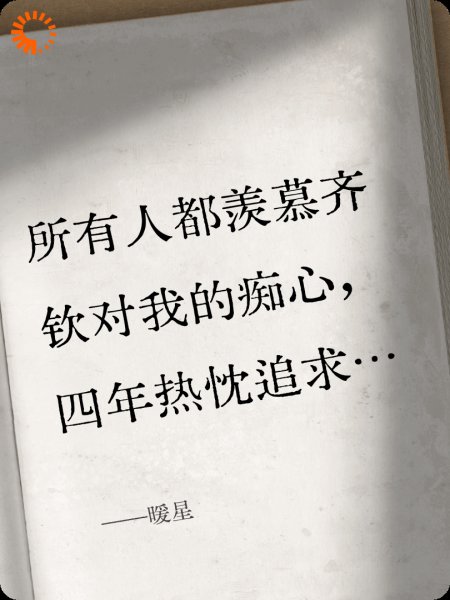 暖星