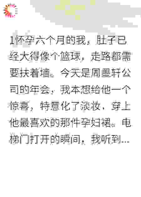《怀孕六月，丈夫出轨我秘书》