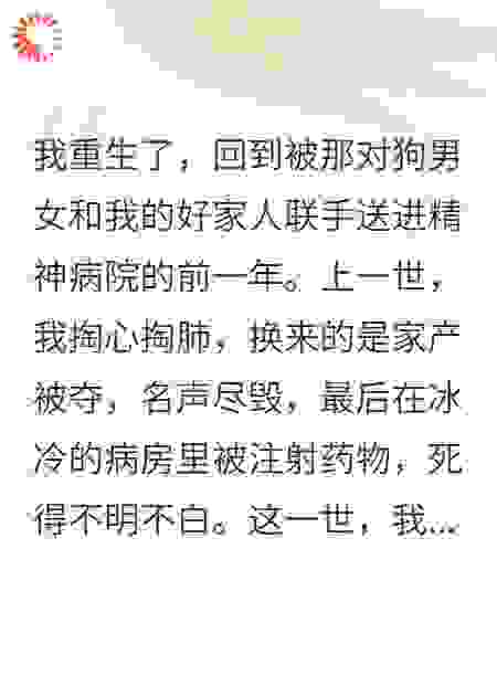 重生后，我用千吨黄金砸碎了他们的脸