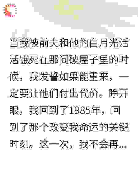一百六十斤胖妻重生，总裁老公太宠我
