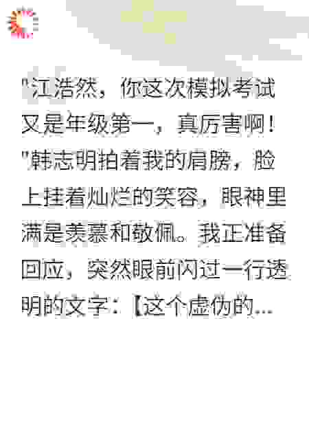 高考前夕，我看穿了所有人的心