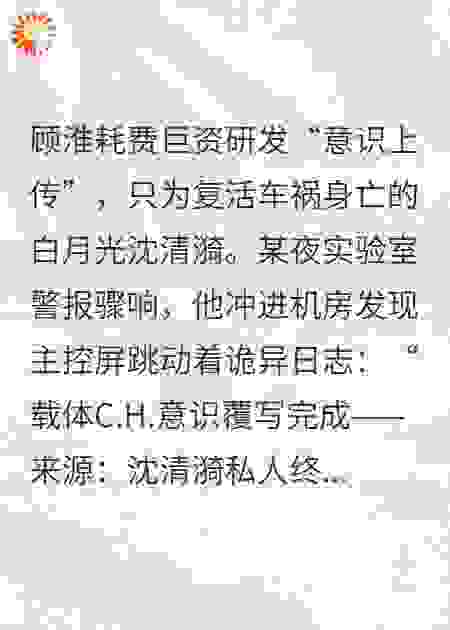 白月光复活指南