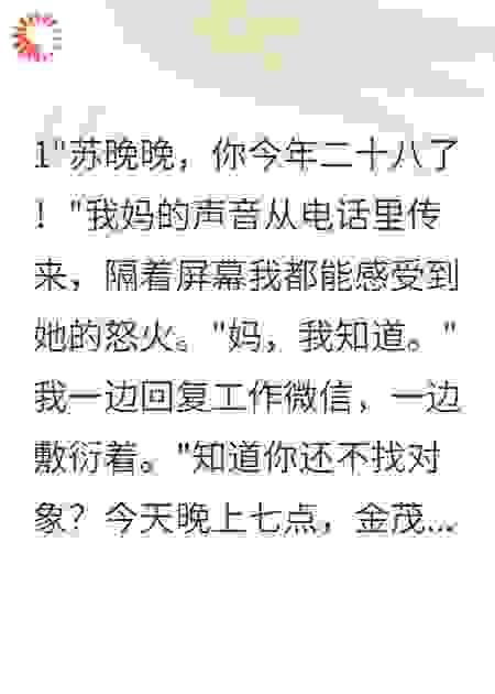 相亲遇上职业渣男