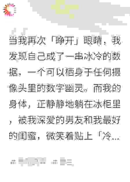 我死后成了凶手的摄像头