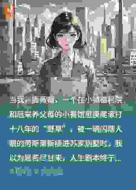 真千金觉醒，团灭火葬场