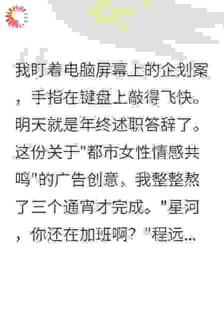 同事偷我创意还要我出丑