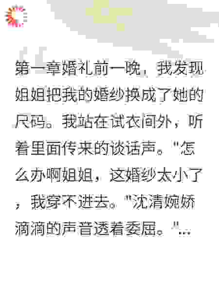 她把婚礼改成生日宴