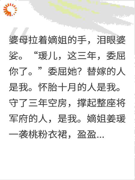 替嫁三年嫡姐回来了，我带着孩子和兵权走了