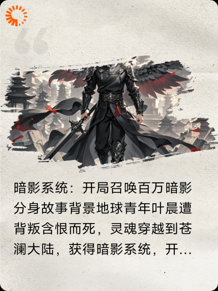 开局召唤百万暗影分身