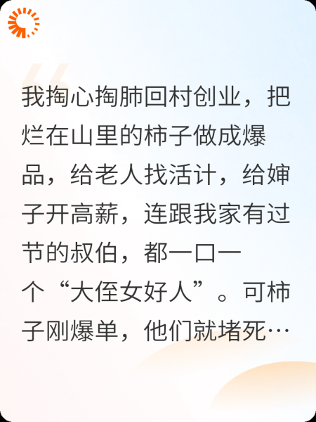涨价当天我直接走人，全村人后悔干什么？