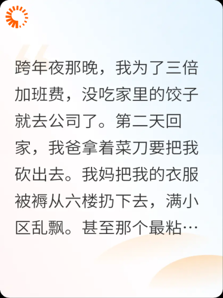 全家对我恶语相向得知结果后我震惊了