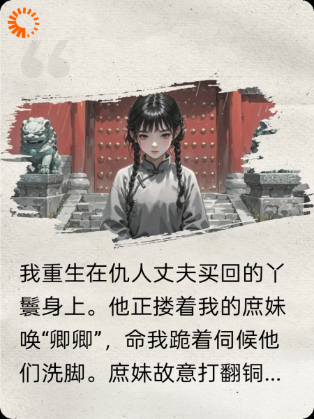 重生后我手刃渣夫渣妹