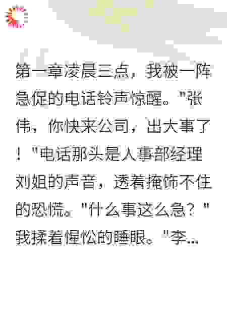 深夜惊魂：同事诡异死亡的真相