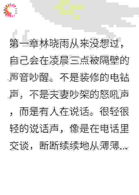 隔壁房间的陌生人