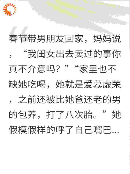 春节带男友回家，我把妈妈的脸打肿了