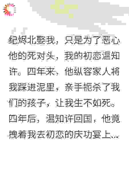 为恶心初恋，他娶我虐我四年