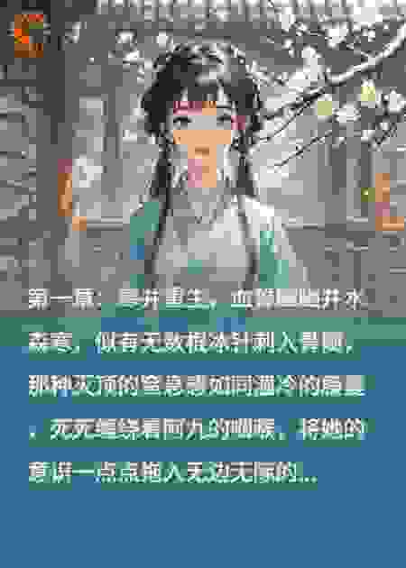 重生之嫡女归来：虐渣打脸爽歪歪