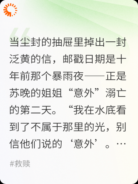《午夜回响的旧信》