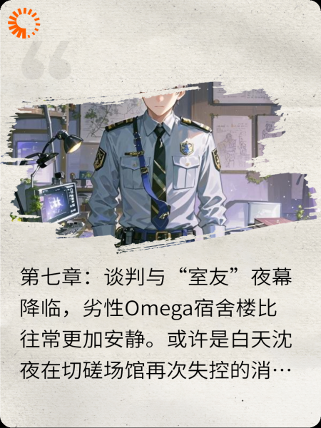 顶级Alpha误入劣O宿舍后（三）