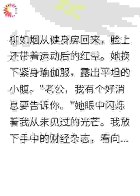 发现妻子怀孕我却没有生育能力